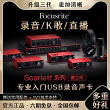 Focusrite福克斯特声卡Scarlett三代 solo3/2i2/4i4 乐器直播录音