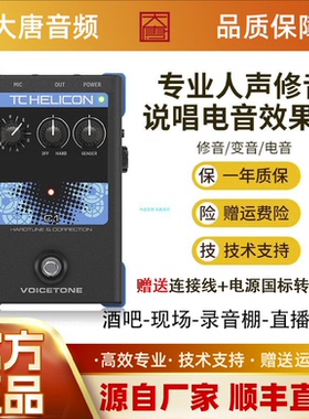 官方正品TCHelicon VoiceTone C1人声效果器c1全新未拆封autotune