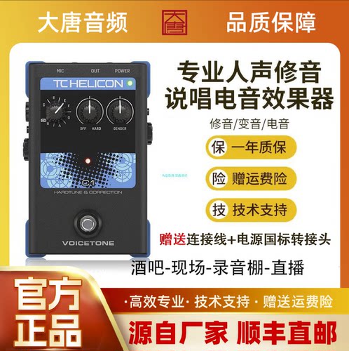 tcc1人声效果器autotune有赠品