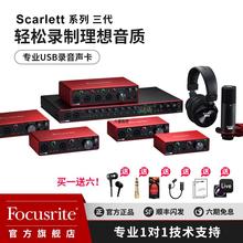 Focusrite福克斯特声卡Scarlett三代 solo3/2i2/4i4 专业直播录音