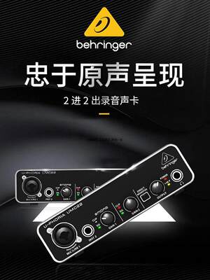 BEHRINGER百灵达UMC22笔记本电脑USB外置声卡录音台式直播K歌