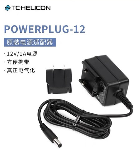 TC-Helicon 人声吉他效果器 原装官方正品电源适配器12V1A 9V0.5A