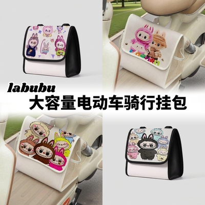 Labubu电动车前置挂包户外防晒