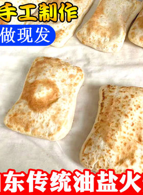 山东特产枣庄挎包火烧传统面食