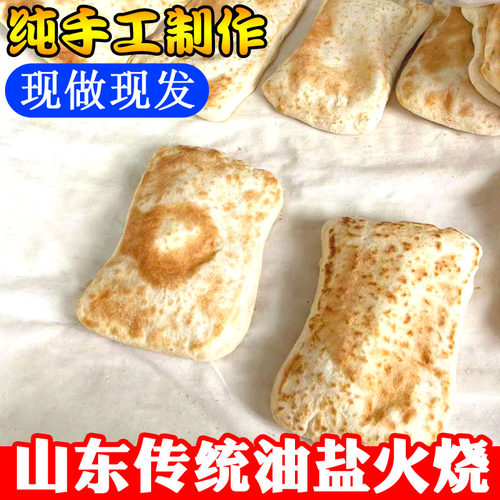 山东特产枣庄挎包火烧传统面食