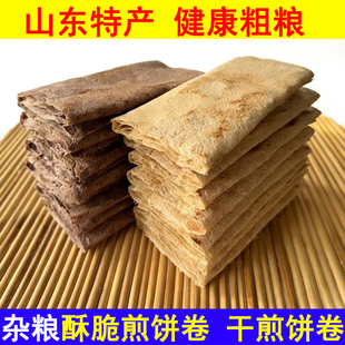 山东枣庄煎饼卷子杂粮煎饼卷老式香酥煎饼干脆小麦煎饼高粱煎饼卷