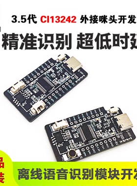 启英泰伦CI13242智能离线语音识别开发板 送源码声控方言一键下载