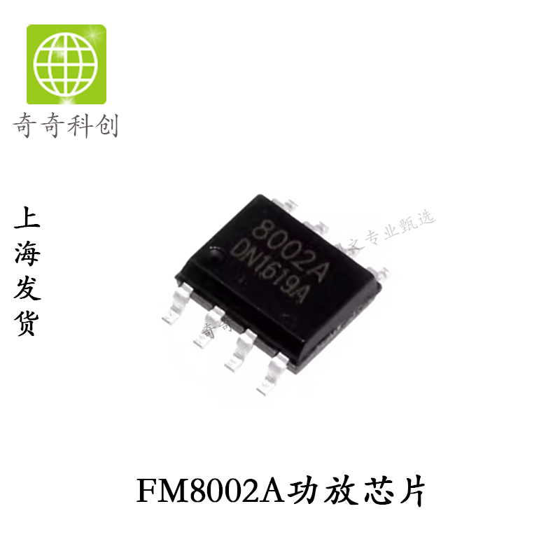 FM8002ASOP-82W通用音频功放