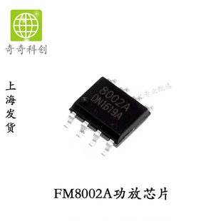 原装正品FM8002A SOP-8 2W通用音频功放IC芯片LM4871