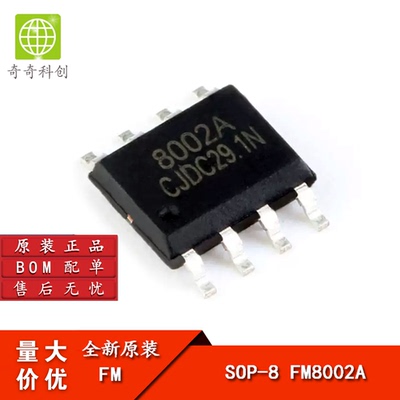原装正品 FM8002A SOP-8 2W  贴片通用音频功放IC芯片 兼容LM4871