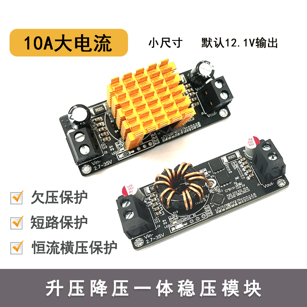 升降压稳压模块 12V升降压固定输出 大电流10A电源模块PW13A