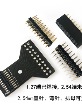 双排1.27转2.54转接板 2x10Pin转接模块1.27转2.54mm 20pin转接板
