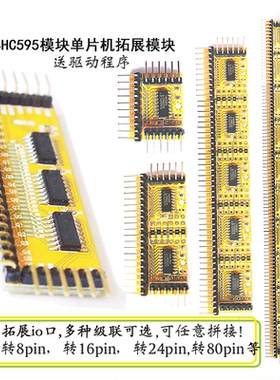 单片机端口扩展 IO串转并模块 74HC595模块 3Pin转24Pin支持级联