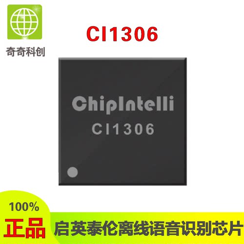 启英泰伦 CI1306离线语音识别芯片 4M 原装正品一级代理技术支持