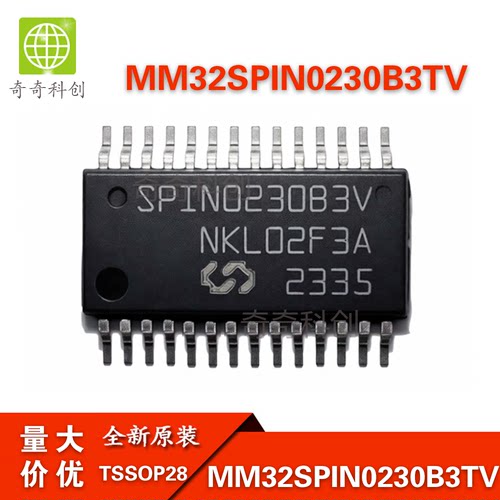 MM32SPIN0230B3TV TSSOP28全新原装灵动微SPIN0230B3NV