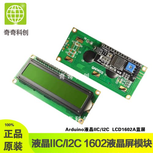 Arduino液晶IIC/I2C 1602液晶屏模块 LCD1602A蓝屏 背后带模块