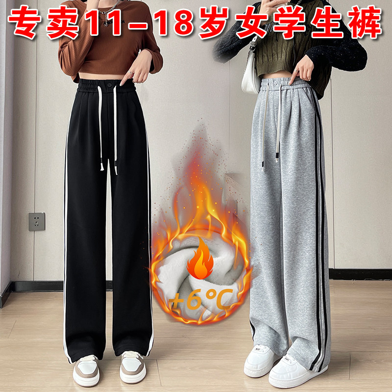 初中高中学生直筒长裤子女12宽松15岁14加长休闲运动裤冬季加绒厚