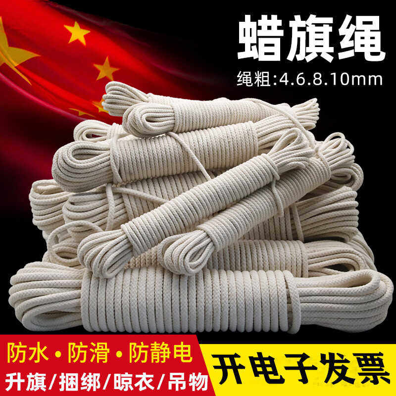 舞台幕布拉绳蜡旗绳10mm粗升国旗图片