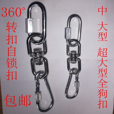 大型犬DIY304不锈钢360°旋转扣