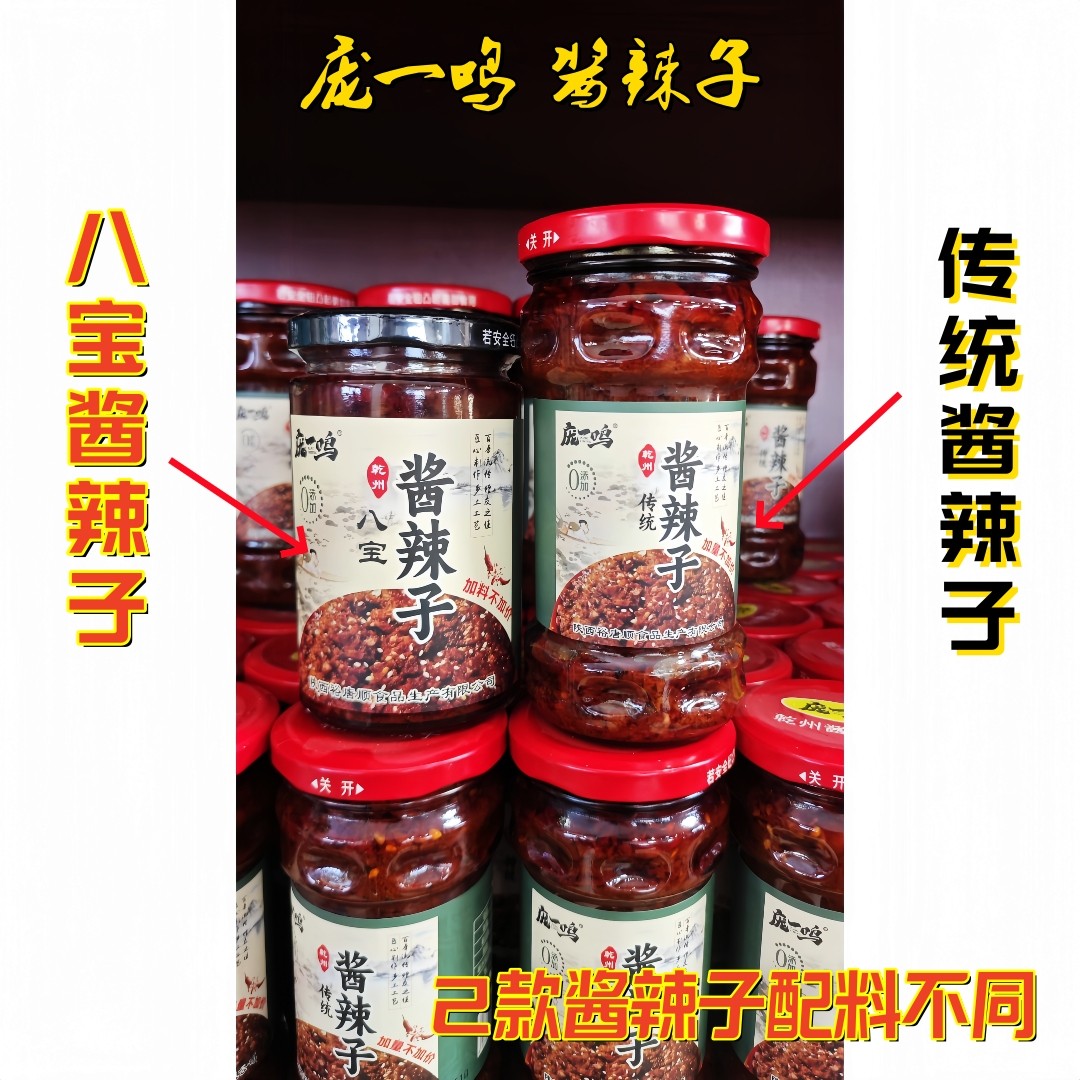 乾州四宝 乾州小吃乾县酱辣子280g 夹馍拌面下饭 网红香辣酱,粮油调味/速食/干货/烘焙,辣椒酱,淘宝优惠券,粉丝福利购,淘宝优惠卷