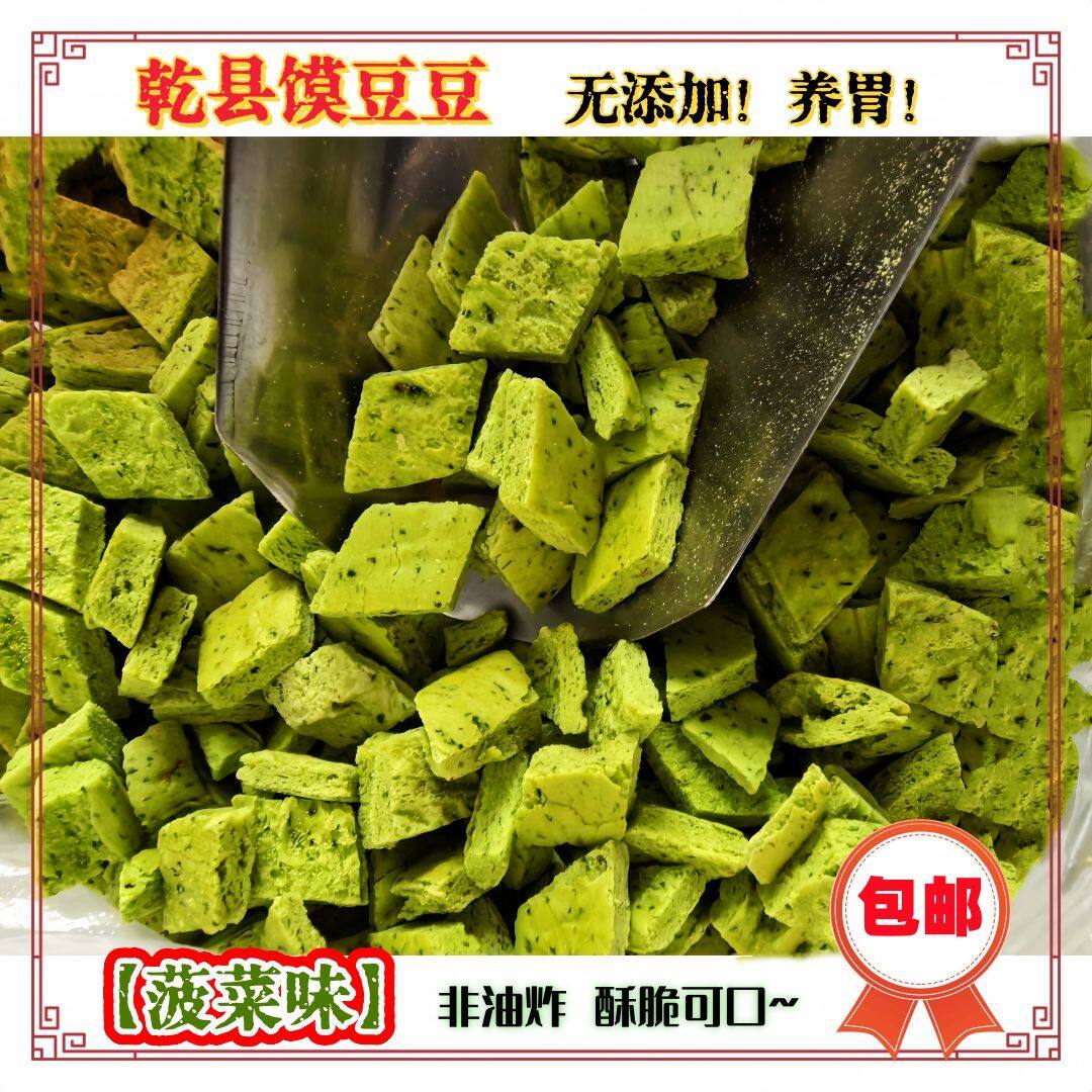 乾县张建胜馍豆豆【菠菜味】250克*2袋 陕西特产馍蛋蛋开袋即食