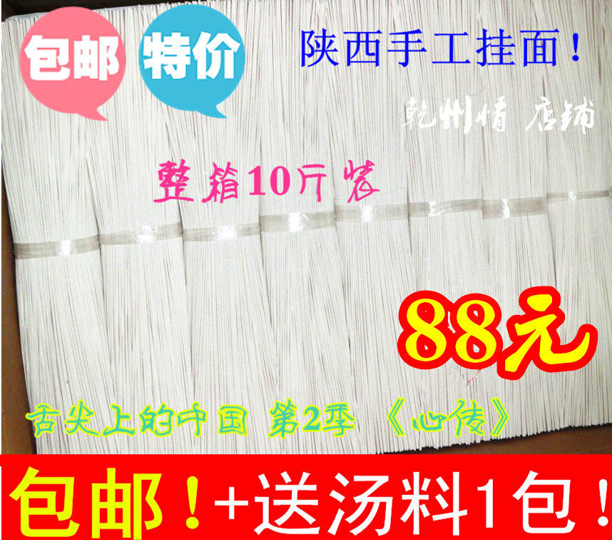 包邮 送调料 陕西乾县特产 一口香 乾州手工挂面10斤装5000g/箱