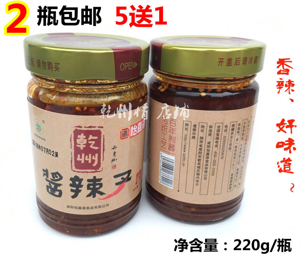 新品2瓶包邮 陕西西安乾州特产 乾县酱辣子220g 夹馍下饭辣椒酱