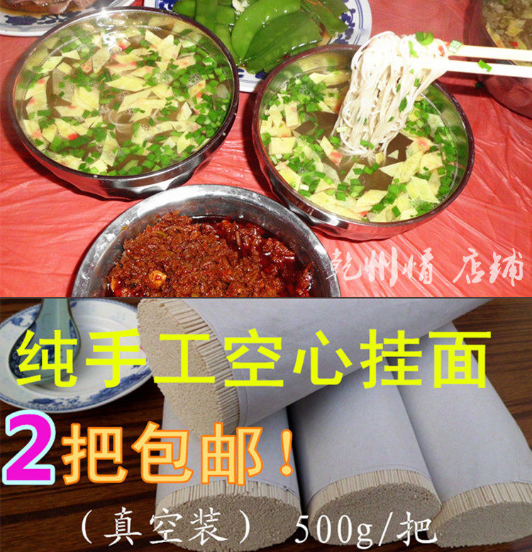 包邮陕西乾州乾县手工挂面500g