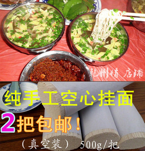 2把包邮 陕西乾州乾县手工挂面 浇汤面/酸汤面 500g/件 真空封装