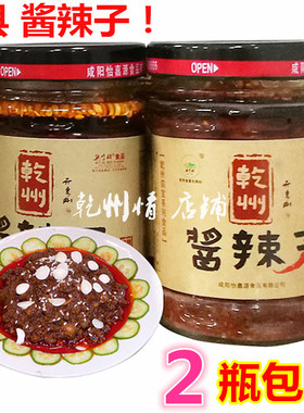 2瓶包邮舌尖上的中国美食 陕西西安乾州特产 乾县无字碑牌 酱辣子