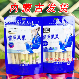 【高钙】雪原果果奶条110g草原特产零食奶制品奶酪小吃内蒙古特产