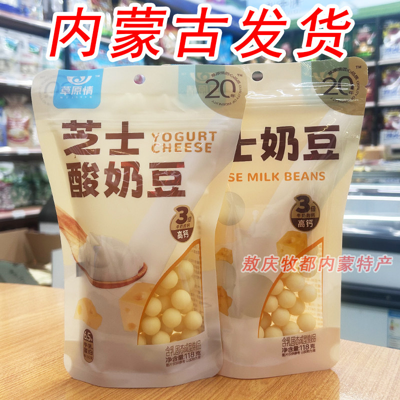 草原情芝士奶豆芝士酸奶豆内蒙古特产奶制品奶球奶酪休闲零食小吃