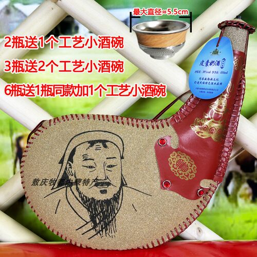 内蒙古皮囊酒敕勒腾马奶酒450ml