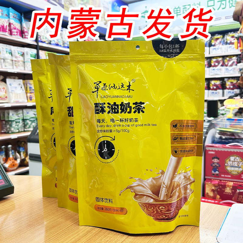 草原纳达木内蒙古特产奶茶360g图片