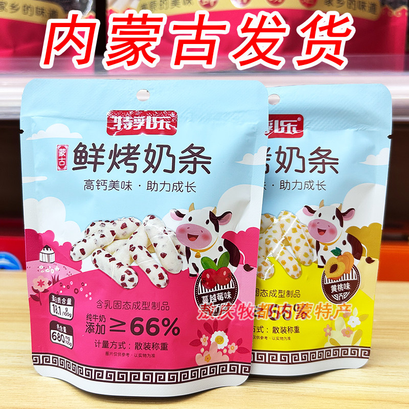 蒙古鲜烤奶条特乳乐内蒙特产零食