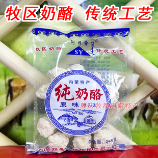 纯奶酪酸奶块内蒙古特产阿日希奶豆腐块牧区奶酪传统工艺奶制品