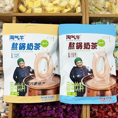 熬锅奶茶淘气牛内蒙特产奶茶冲饮
