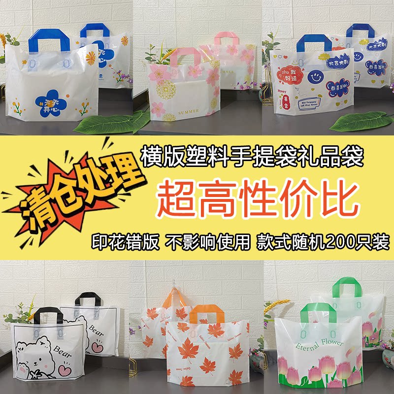 200个清仓处理塑料服装袋子手提袋礼品袋男女童装袋购物袋批发袋