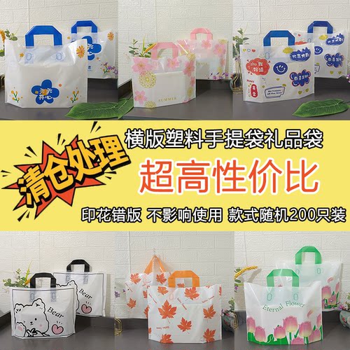 200个清仓塑料服装手提袋批发