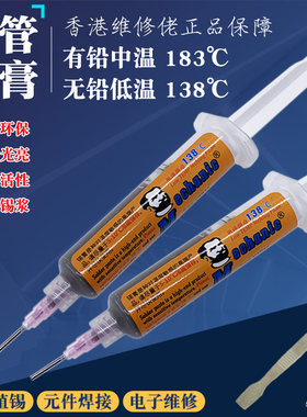 中温低温138度锡浆BGA芯片手机维修植锡低温中温高温焊锡膏锡泥