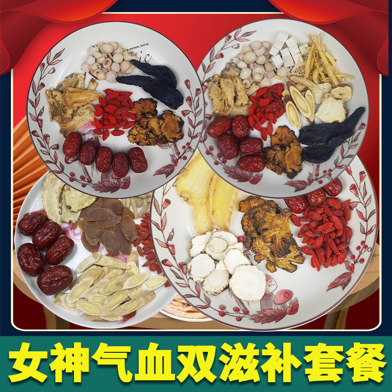 女神气血汤红参当归黄芪麦冬枸杞红枣非中药材女人药膳广东汤料包