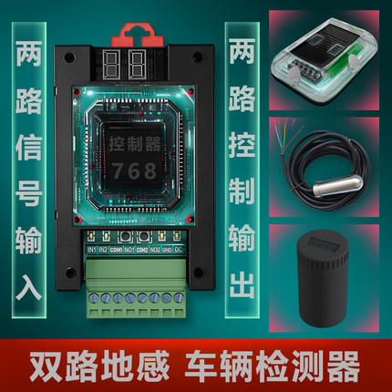 双路车辆检测器地磁感应抬落杆停车场单通道双向通行免线圈地感器
