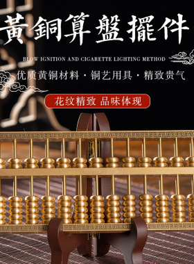 鼎豪黄铜算盘摆件如意算盘一响黄金万两开业企业礼物礼品厂家