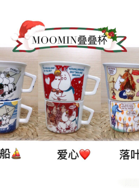 姆明杯情侣叠杯陶瓷卡通马克杯咖啡对杯子MOOMIN一大一小