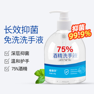 29.9元包邮  75%免洗酒精洗手液 500ML