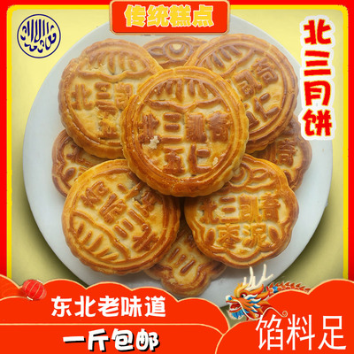 北三凯奇月饼老式五仁酥皮中秋糕点传统苏式月饼清真食品无糖月饼