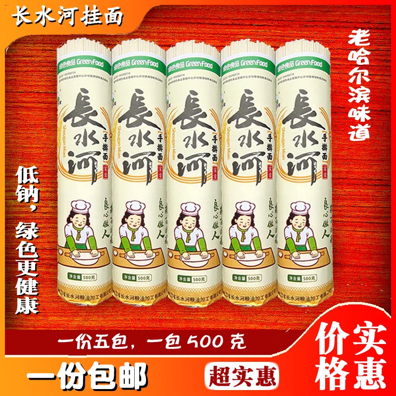 长水河手擀面500g无酱包汤面低钠