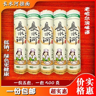 长水河手擀面劲道爽滑挂面易煮面食老哈尔滨记忆仿手工汤面过水面