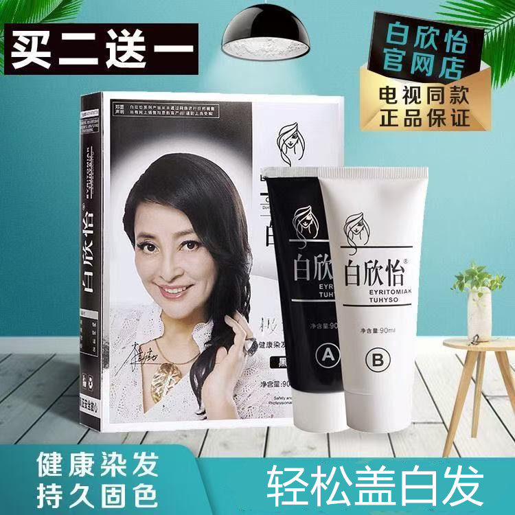 白欣怡润黑露一洗黑盖白染发膏