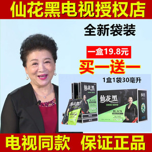 正品佰岁黑鲜花配方染发剂染发膏